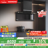 西门子（SIEMENS）【旗舰套装】X7 2.0+Y3Plus烟灶套装26风量大吸力家用吸抽排油烟机LS68F+ER72B