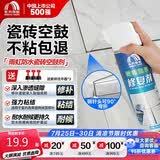 雨虹防水瓷砖空鼓剂地砖胶修补专用胶注射灌缝隙粘接灌浆剂 650ml（280g）