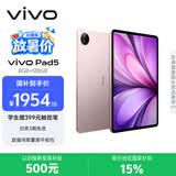 vivo Pad5 8GB+128GB 百粉百 国家补贴 蓝晶×天玑9300+ 12.1英寸高亮护眼屏 平板电脑 学生平板