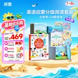 洪恩英语分级54册书点读套装男女孩儿童生日开学礼物3-6岁（含笔）