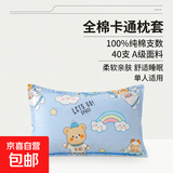 纯棉100%枕套全棉枕头套家用48*74单只装儿童卡通枕套 花色随机 30*50cm