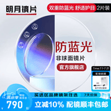 明月镜片 1.71防蓝光眼镜护眼减少辐射超薄配镜高清定制近视眼镜片2片 1.67（超薄） 现片非球面