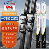 一途奇瑞星途TX/TXL专用无骨雨刮器星途TX雨刷星途TXL雨刮原厂原车尺寸汽车雨刷器（1对装）A级胶条