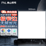 佛山照明（FSL）集成吊顶灯LED平板灯铝扣面板灯18w白光300x300
