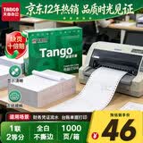 天章 （TANGO）【缺页十倍赔】新绿天章一联二等分不撕边 针式电脑打印纸 送货单1000页 241-1-1/2 (全白)可定制