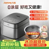 九阳（Joyoung）家用3升2~3人0涂层电饭煲电饭锅316L不锈钢球胆无涂层1200W IH电磁加热5A好米饭国家补贴F-30F315L