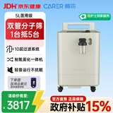 柯尔（CARER）医用制氧机家用老人5L升轻音吸氧机大流量双人吸氧CR-C5W1