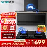 森太（SETIR）抽油烟机灶具套装顶侧三吸7字型大吸力家用吸油烟机烟灶联动烟灶套装 【烟灶两件套】B863BY+TD96A-天然气 智能变频