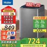 海尔（Haier）波轮洗衣机全自动一级能效直驱变频双动力大神童除菌除螨10公斤超薄家用洗衣机 以旧换新补贴 统帅 【海尔】8公斤直驱变频+1.25洗净比清新换风 波轮