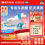 【香港制造】澳夫清卡泊三醇软膏0.005%*30g/盒 澳美制药