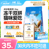 力狼猫粮 成猫幼猫通用型天然粮 【进阶护胃-尝鲜】鲜肉冻干双拼1.5kg