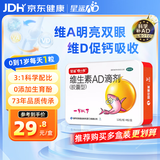 星鲨维生素AD滴剂（胶囊型）48粒维生素ad滴剂0-1岁1岁婴儿小鱼ad可用于预防和治疗维生素a及d3的缺乏症