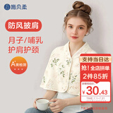 施贝柔孕产妇月子披肩空调房斗篷喂奶肩颈防着凉保暖