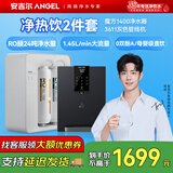 安吉尔净水器套装 家用600G流速体验 RO反渗透一级水效六重精滤 厨房厨下式自来水前置过滤器壁挂管线机 【净热饮2件套】600G流速体验+灰色数显管线机 RO膜24吨净化效果不衰减
