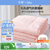 水星家纺被子空调被夏凉被抗菌七孔纤维双人夏被子约3.2斤200*230cm粉