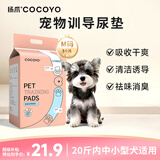 COCOYO宠物尿垫L码60*90cm 25片大型犬适用加厚吸水消臭训导专用