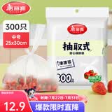 美丽雅保鲜袋食品级塑料袋 PE保鲜袋食品袋加厚免撕一次性厨房包装袋 【背心款】抽取式 中号-300只