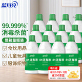 蓝月亮84消毒液600g*12瓶 地板玩具家居衣物消毒水杀菌率99.999%