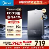 美的【MK1S 14L】优于13升 ECO三重节能省气 智能恒温 低水压启动 速热 一厨一卫 上门安装 燃气热水器