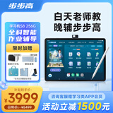 步步高AI学习机S8 【618特惠版限时立省1500】新课标教材同步 幼小初高全科辅导 14.2寸护眼屏 8+256G