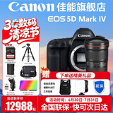 佳能（Canon） EOS 5D Mark IV 专业全画幅单反相机套机 5D4高端单反 佳能5d4拆单机+EF16-35 2.8三代镜头 官方标配【全国联保~京东多仓发~快可次日达】