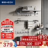 恒洁（HEGII）挂件套装S3 卫生间置物架毛巾架免打孔浴室挂件7件套HMP921K07-SH