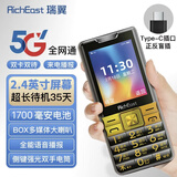 RichEast瑞翼全网通老年机专用电话大字大音量屏大4G5G超长待机防水防摔耐用双卡双待三防功能机备用机 红色【4G信号】新款大屏-信号强-电池1700毫安 顶配版-全网通-支持5G4G 手机+电池