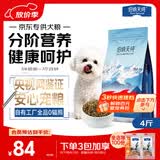 伯纳天纯狗粮专供款宠物狗粮鸡肉樱桃小型犬全价成年犬粮 2kg/4斤