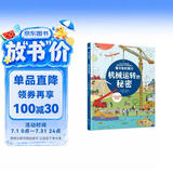看不见的旅行(机械运转的秘密)(精)