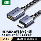 绿联HDMI延长线公对母 4K数字高清线 3D视频线 笔记本电脑电视显示器投影仪数据连接线 1米45442
