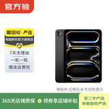 Apple苹果ipad9/10/Pro2022/21/20款 /air5/mini7/6二手平板电脑 25款iPad Pro 11英寸 M5