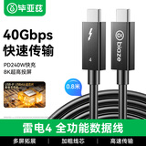 毕亚兹 雷电4数据线Type-c全功能线8K投屏40G传输PD快充USB4雷雳3认证苹果iPhone15-17显示器连接线0.8米