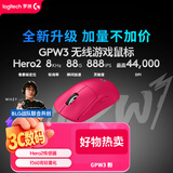 罗技（G）GPW3 狗屁王三代gpw无线游戏鼠标 专业电竞手型 GPW2金刚升级款 三角洲/无畏契约 粉【全网爆款】