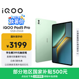 iQOO Pad5 Pro 12GB+256GB 曼岛 国家补贴 13英寸游戏电竞大屏 蓝晶×天玑9400+ 平板电脑 vivo