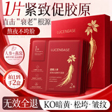 透真胶原蛋白面膜抗皱紧致抗衰焕白淡斑40岁以上高端补水人参双抗淡纹