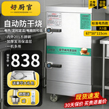 好厨官蒸饭柜商用电蒸箱大容量蒸饭车食堂餐厅家厨房双门智能蒸饭箱燃气液化气蒸包机蒸包炉蒸饭器电蒸炉 【标准用电款】大8盘 220V/380V
