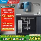美的（Midea）直饮加热制冷净水器套装【白泽1000G+管线机240D】厨下式0阻垢剂RO反渗透家用冷热一体净饮机