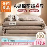 无印良品A类棉花被子100%新疆棉花春秋被芯四季空调薄棉被4斤 200*230cm