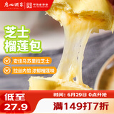 广州酒家芝士榴莲包225g*3袋 18个 儿童早餐速食食品面点生鲜包子下午茶