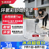 谢邦虎环氧彩砂自流平地面地坪漆大理石防滑耐磨瓷砖白沙灰1.4kg
