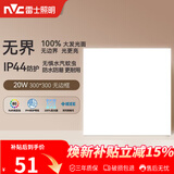 雷士（NVC）厨房灯铝扣板集成吊顶吸顶灯卫生间300×300LED平板无边界面板灯