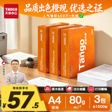 天章 （TANGO）A4打印纸80g500张/包 3包装 新橙天章【优选品质】草稿纸打印作业双面打印复印纸