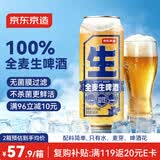 京东京造全麦优级纯生啤酒整箱装500ml*12 世界杯看球