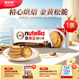意榛滋nutella醇心饼榛果可可酱夹心饼干 41.4g 进口休闲零食