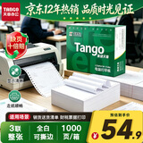 天章 （TANGO）【缺页十倍赔】新绿天章三联整张可撕边 针式电脑打印纸 出入库发票单(241-3S 全白 1000页)可定制
