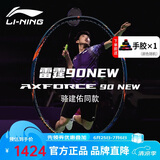 李宁（LI-NING）羽毛球拍雷霆90NEW新款高端进攻型单拍AYPV001-5
