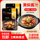 黄焖酱汁黄焖鸡米饭排骨猪蹄酱料秘制炖肉料理包黄焖调味料包60g 黄焖酱汁60g*3