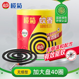 榄菊蚊香加大盘40圈/筒 无烟型家用驱蚊蚊香盘基孔肯雅热盘香