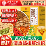 南同四海菊花枸杞决明子茶包金银花养护肝清目明养生毒男士去排火独立包装