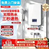 美的多采即热式电热水器磁化净水热水器一级能效过水热家用淋浴洗澡免储水速热8800W变频恒温水电分离 8800W 白 变频恒温+水电分离+漏电保护 上门安装+八年质保+安装八件套